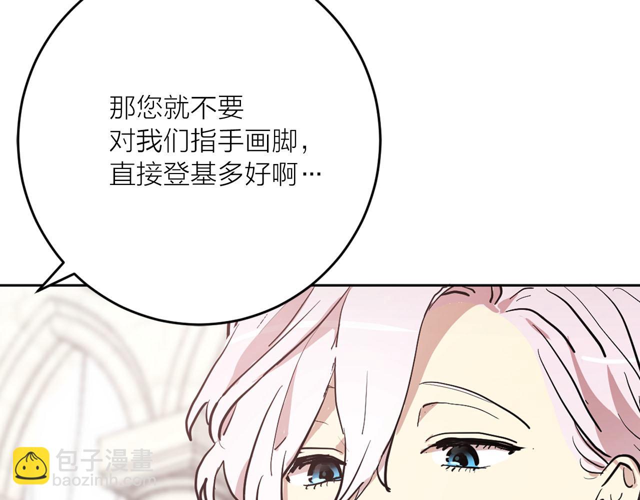 《猫王子的新娘》第28话 替人出头 第10页