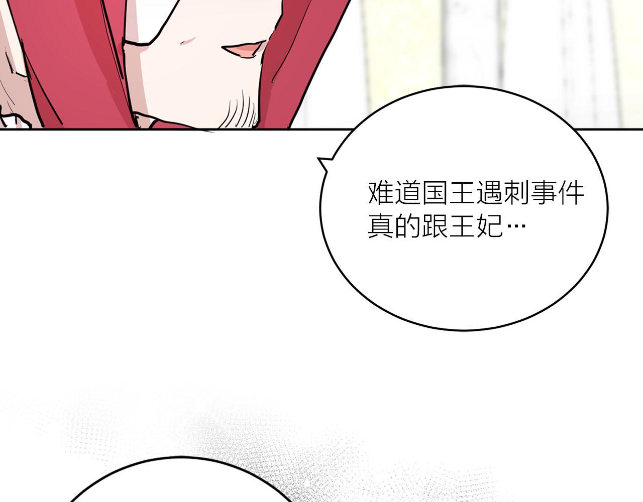 《猫王子的新娘》第28话 替人出头 第13页