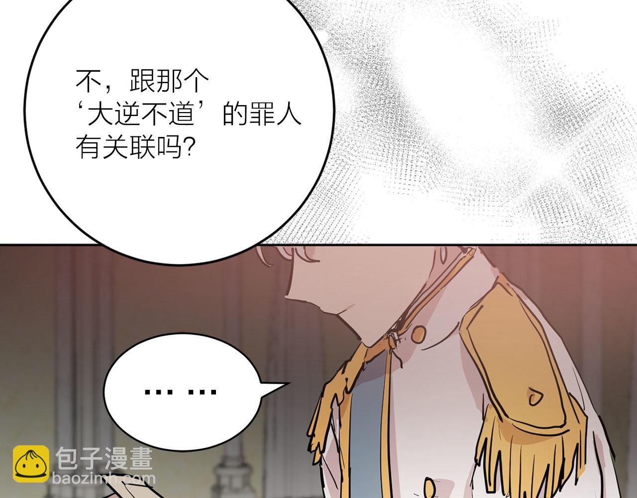 《猫王子的新娘》第28话 替人出头 第14页
