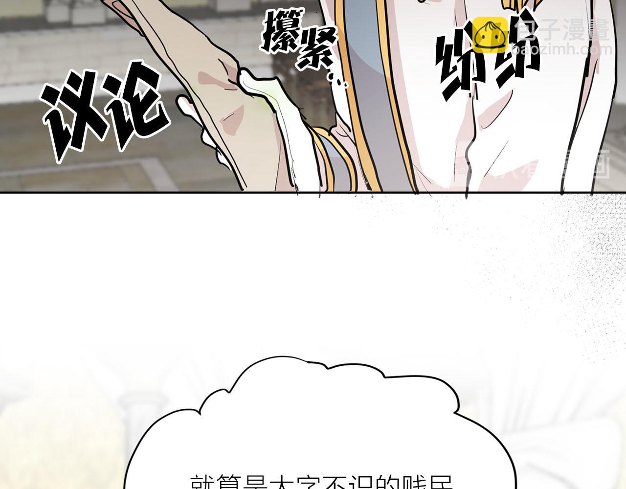 《猫王子的新娘》第28话 替人出头 第15页