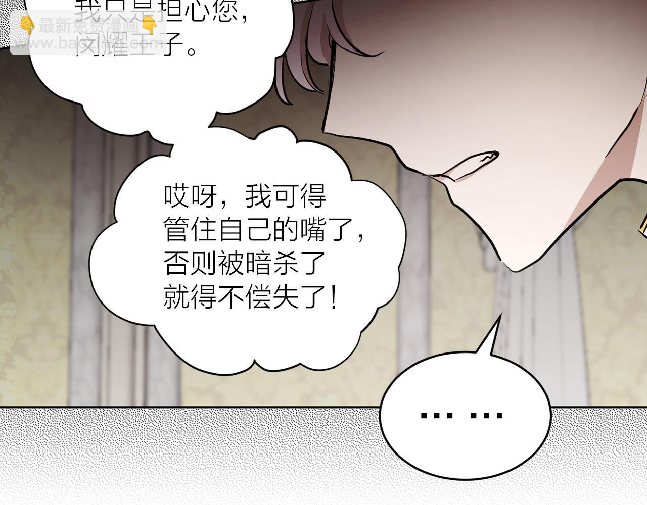 《猫王子的新娘》第28话 替人出头 第20页