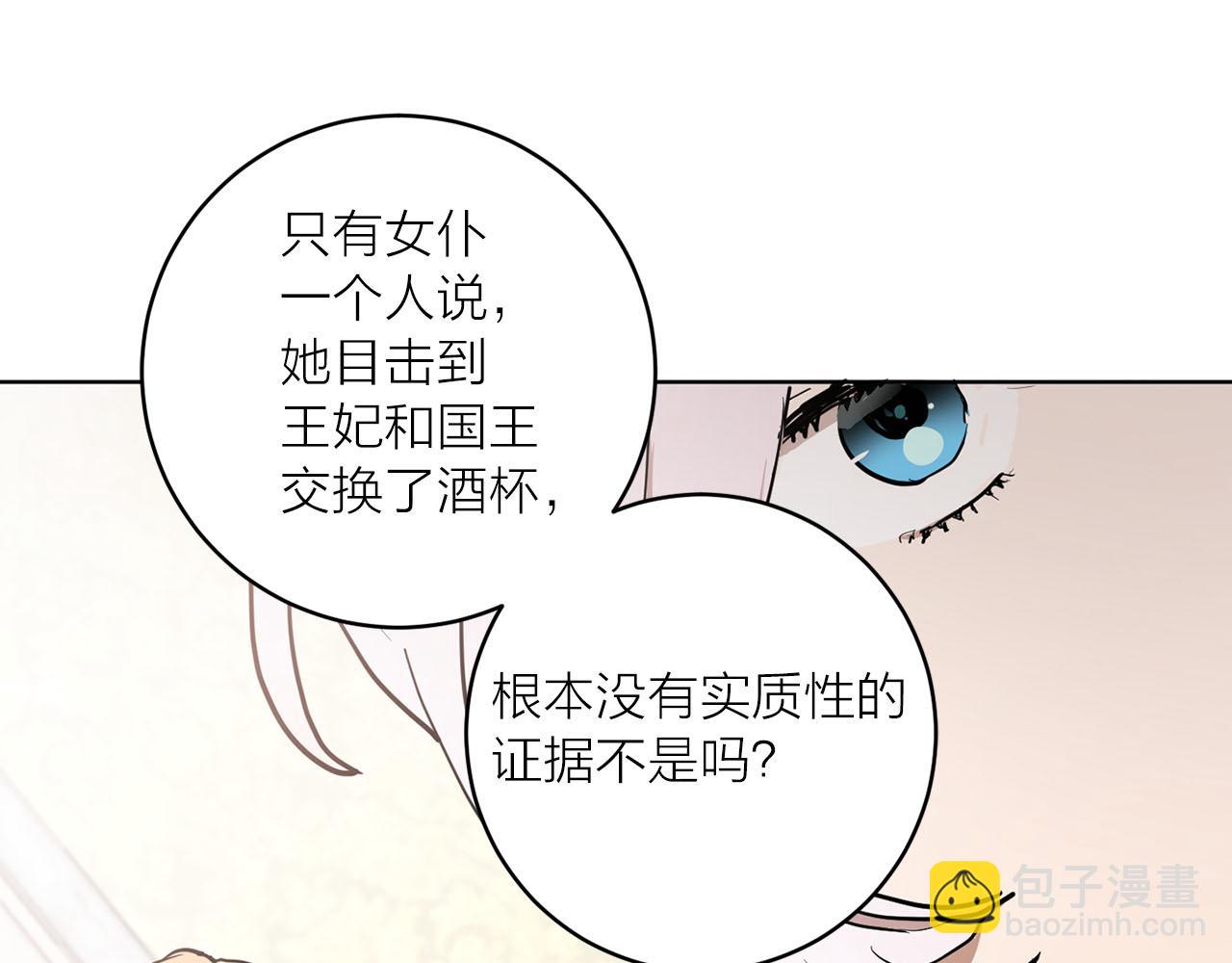 《猫王子的新娘》第28话 替人出头 第24页