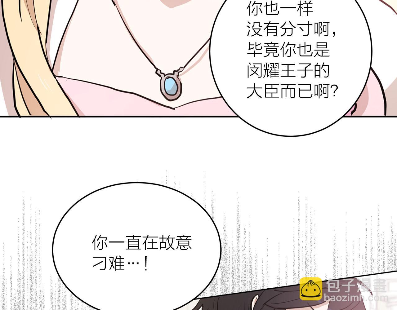 《猫王子的新娘》第28话 替人出头 第34页