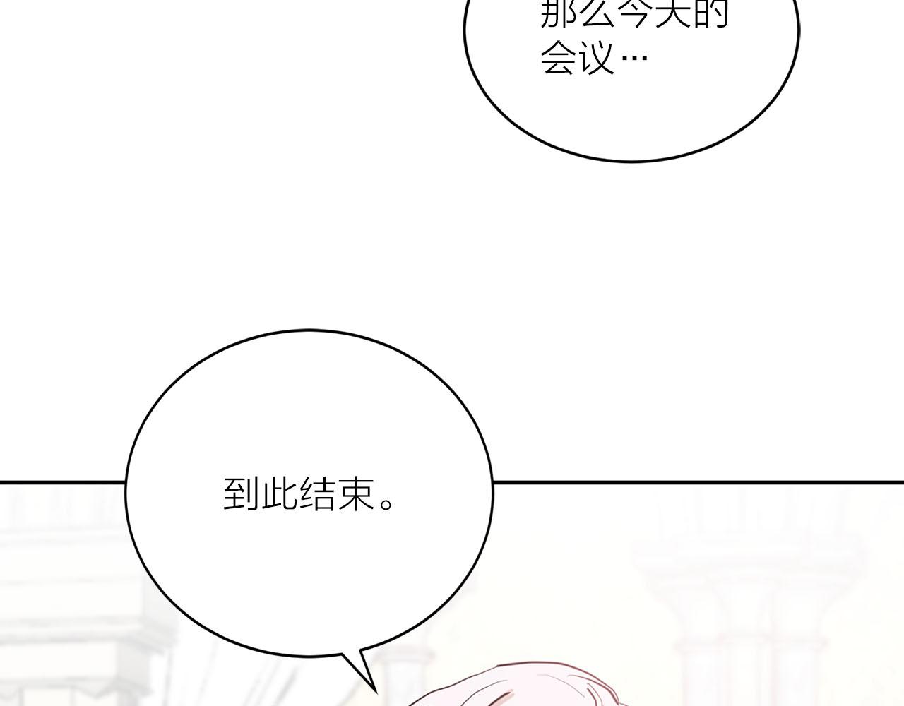《猫王子的新娘》第28话 替人出头 第40页