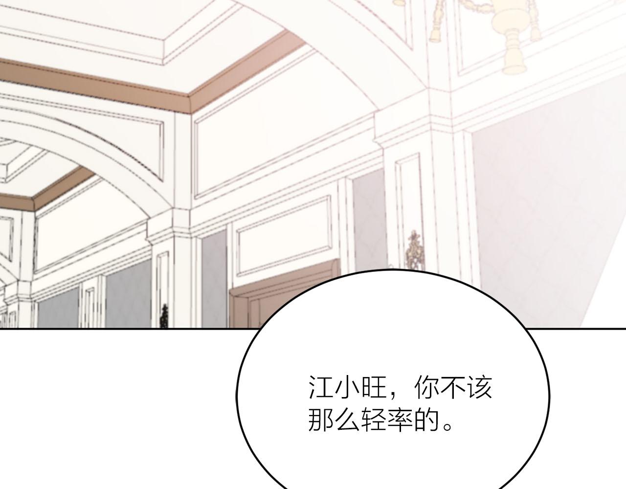 《猫王子的新娘》第28话 替人出头 第43页