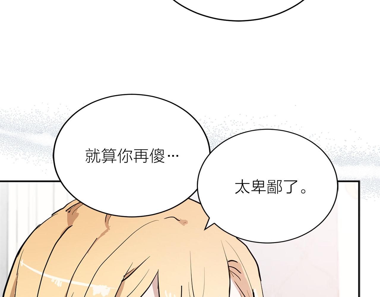 《猫王子的新娘》第28话 替人出头 第44页
