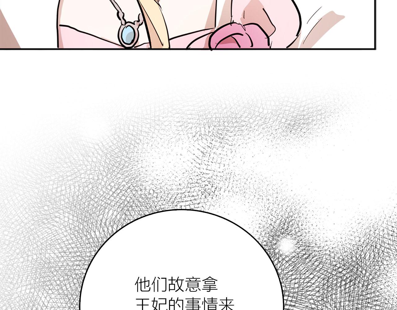 《猫王子的新娘》第28话 替人出头 第46页