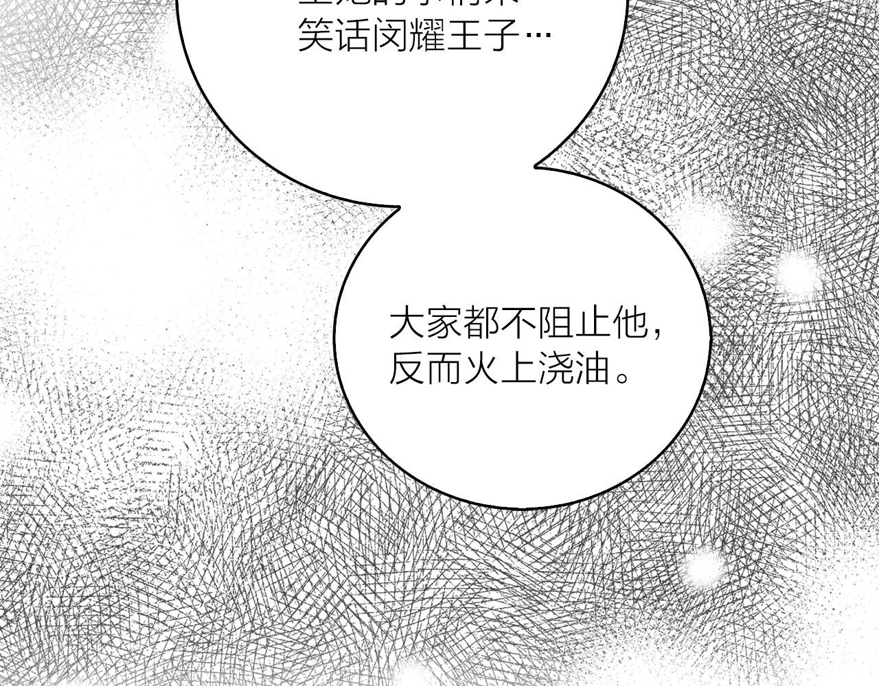 《猫王子的新娘》第28话 替人出头 第47页