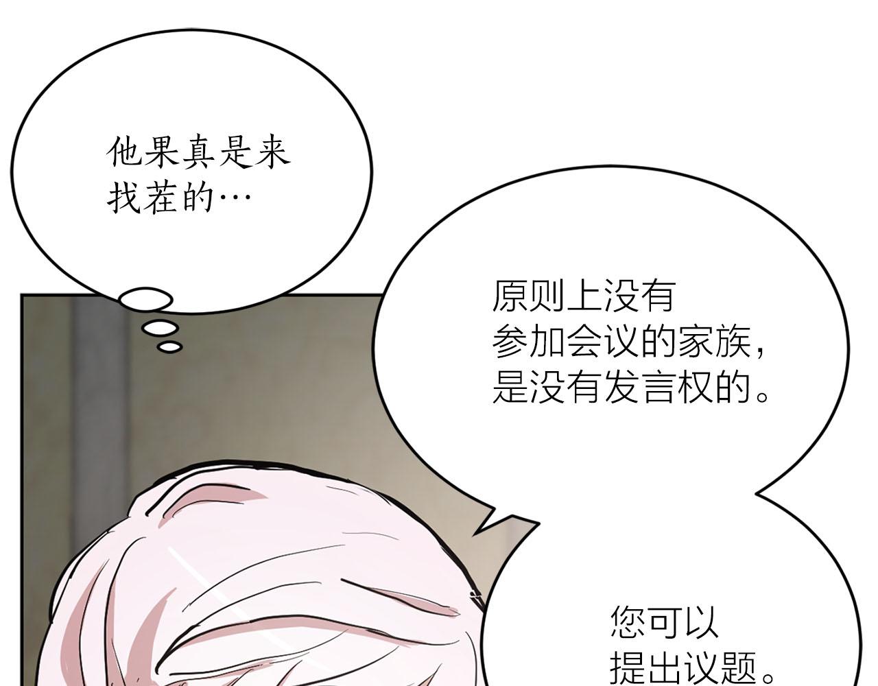 《猫王子的新娘》第28话 替人出头 第4页