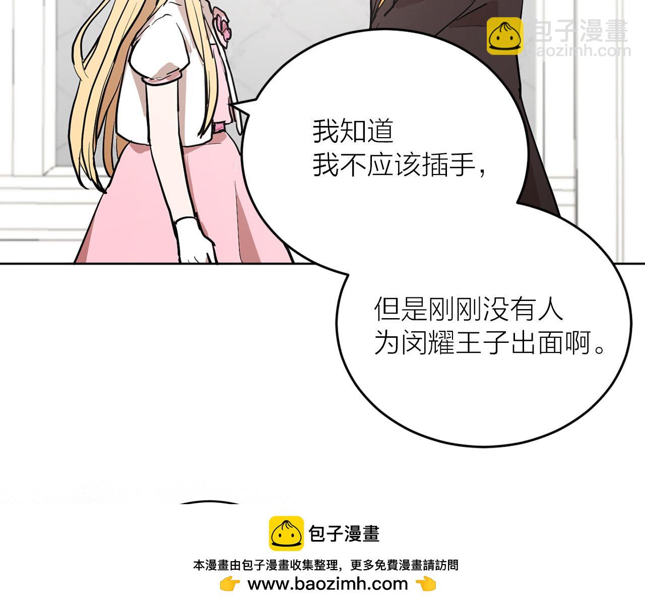 《猫王子的新娘》第28话 替人出头 第50页