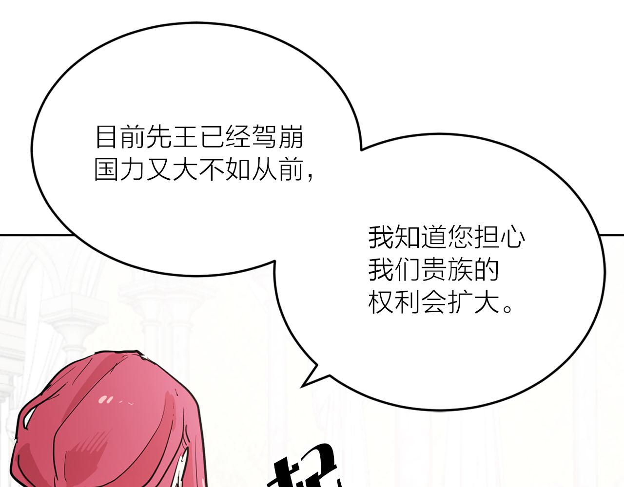 《猫王子的新娘》第28话 替人出头 第8页