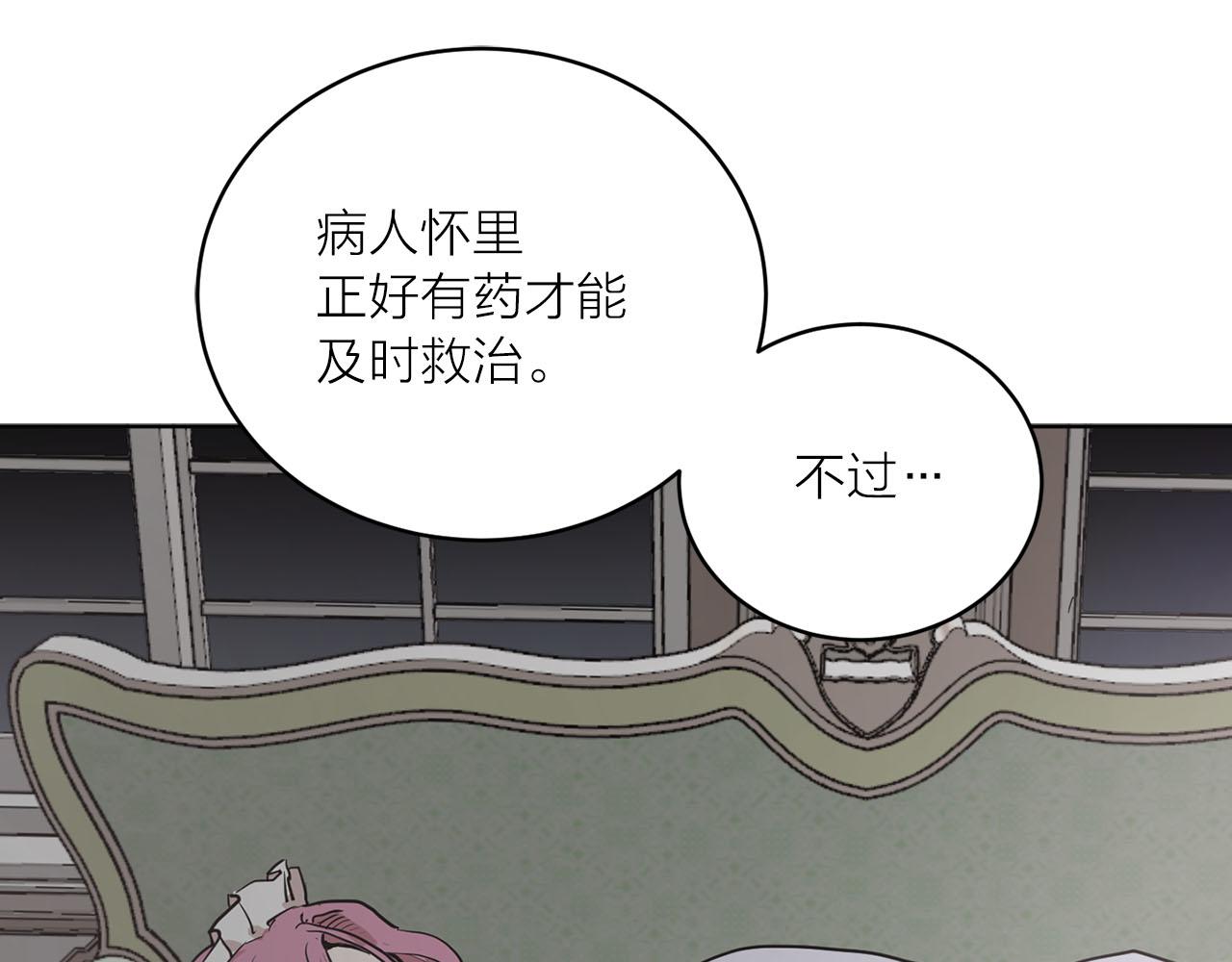 《猫王子的新娘》第30话 不对劲的女仆 第10页