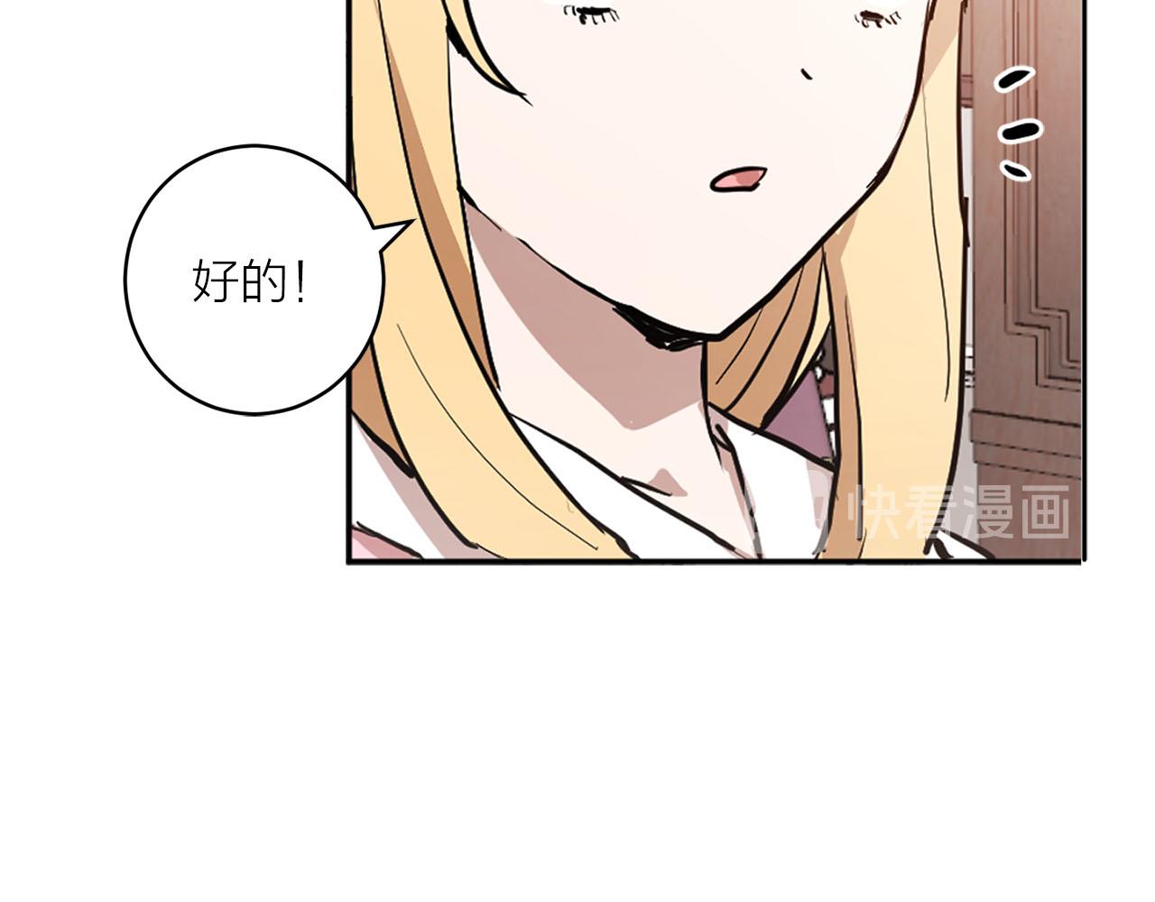 《猫王子的新娘》第30话 不对劲的女仆 第25页