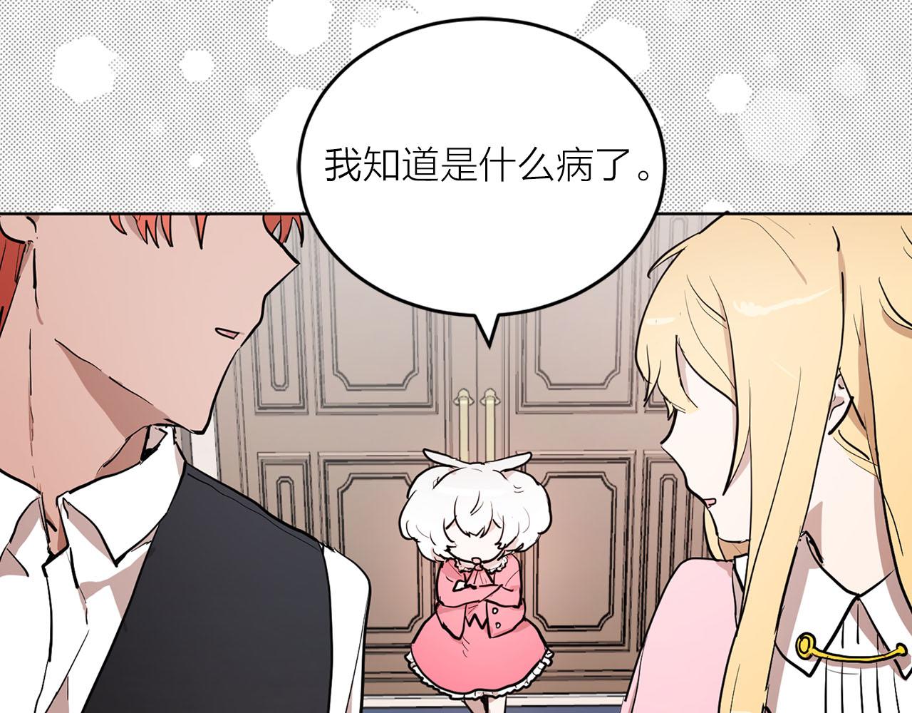 《猫王子的新娘》第30话 不对劲的女仆 第28页
