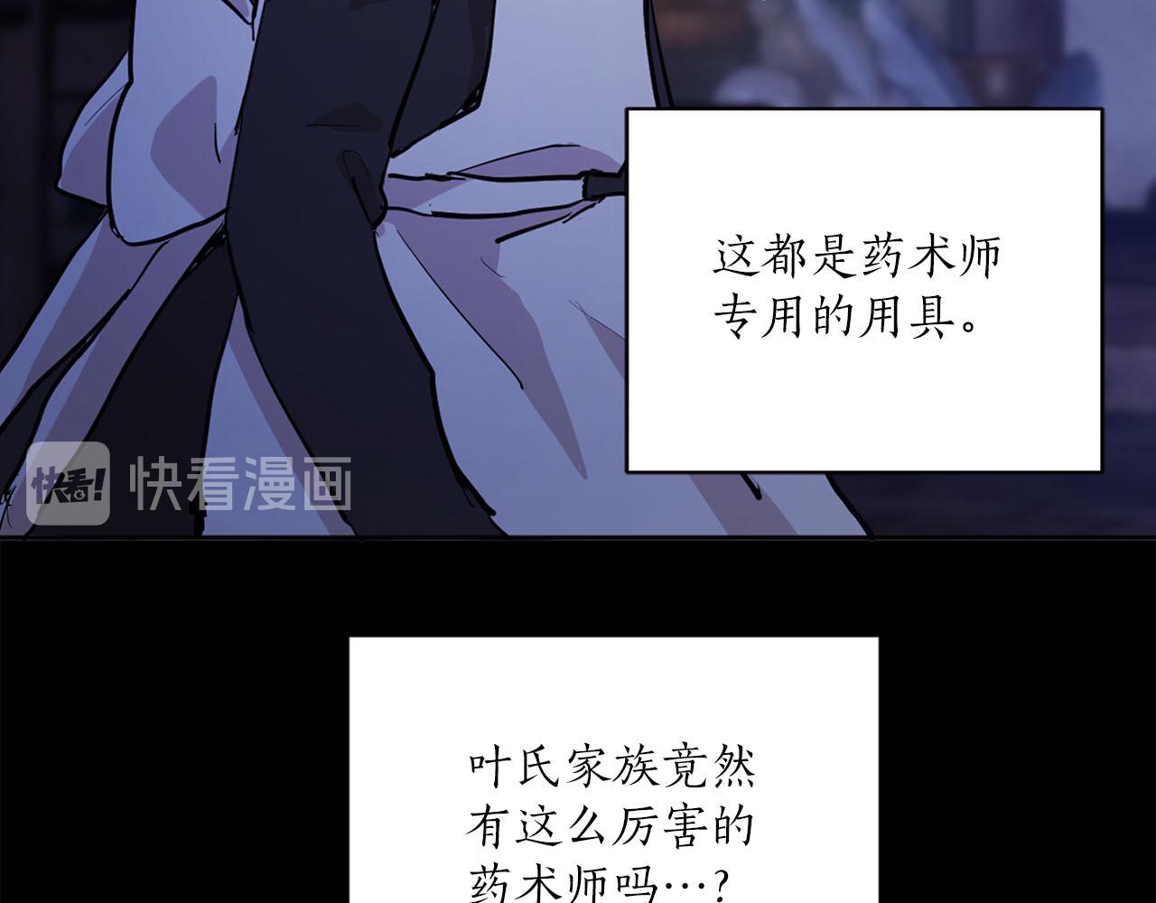 《猫王子的新娘》第30话 不对劲的女仆 第39页
