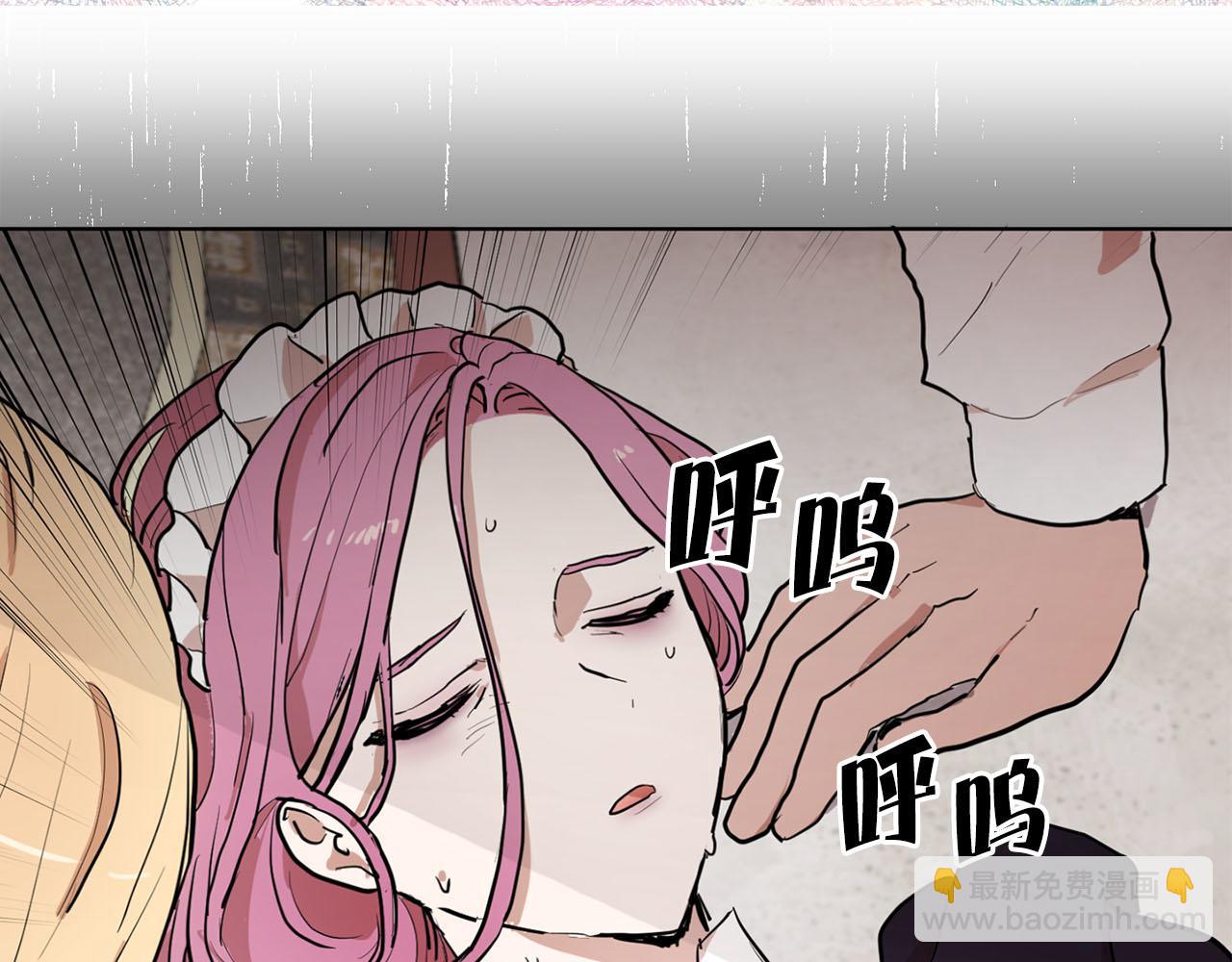 《猫王子的新娘》第30话 不对劲的女仆 第4页