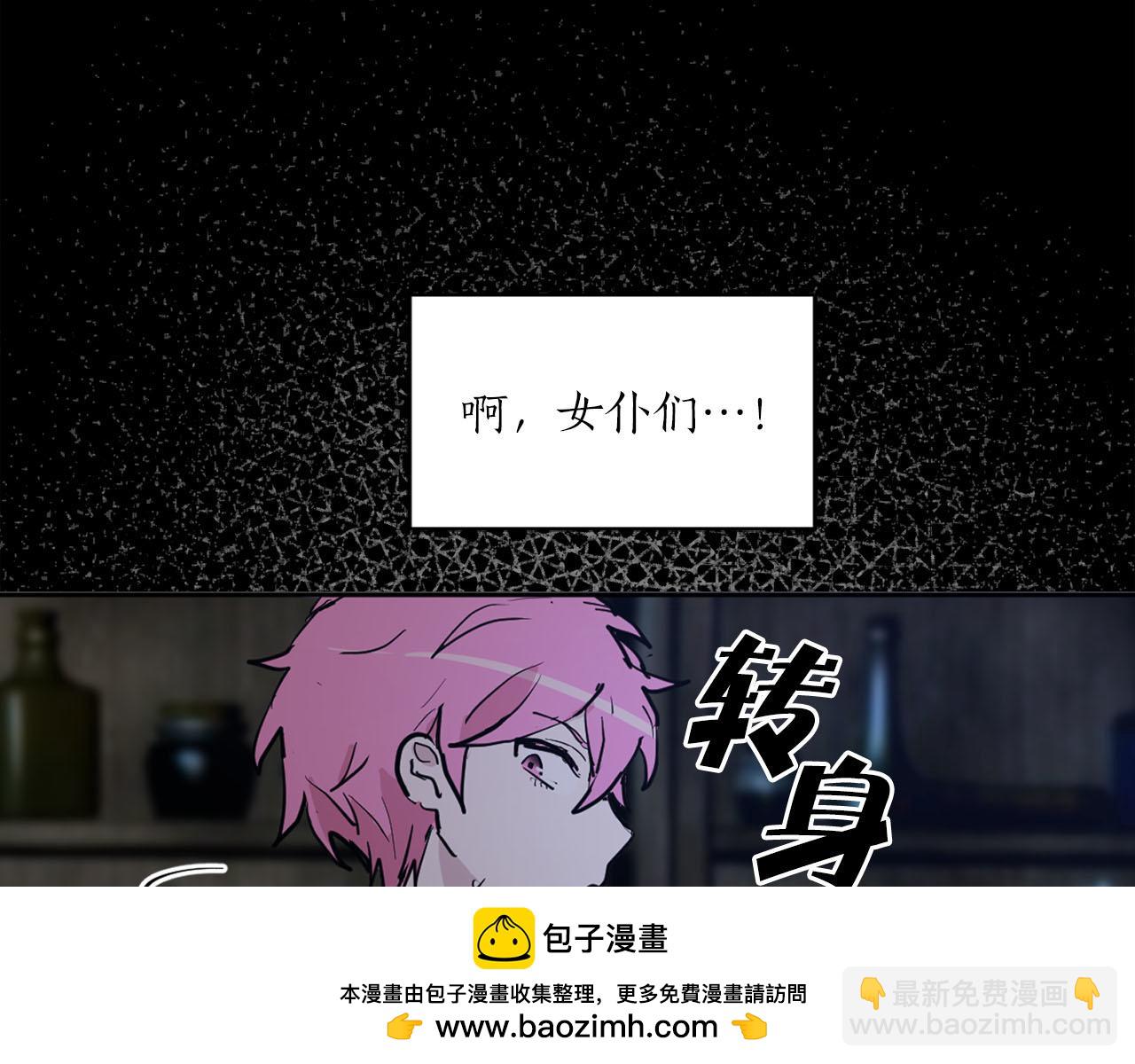 《猫王子的新娘》第30话 不对劲的女仆 第50页