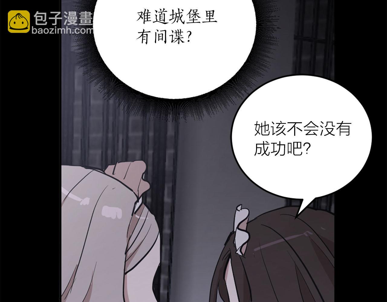 《猫王子的新娘》第27话 斗不过白莲花 第10页