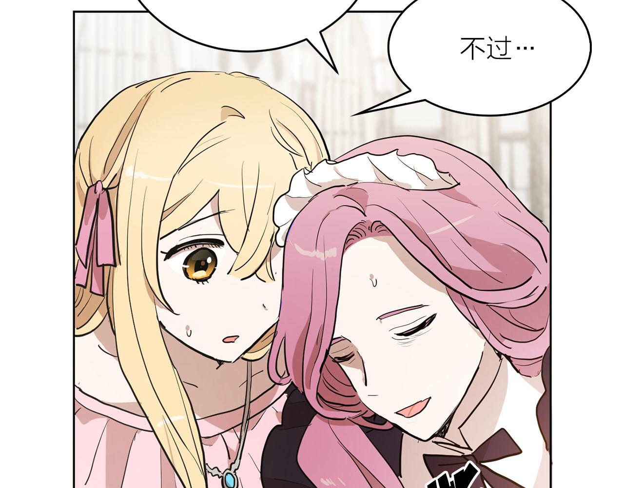 《猫王子的新娘》第27话 斗不过白莲花 第18页