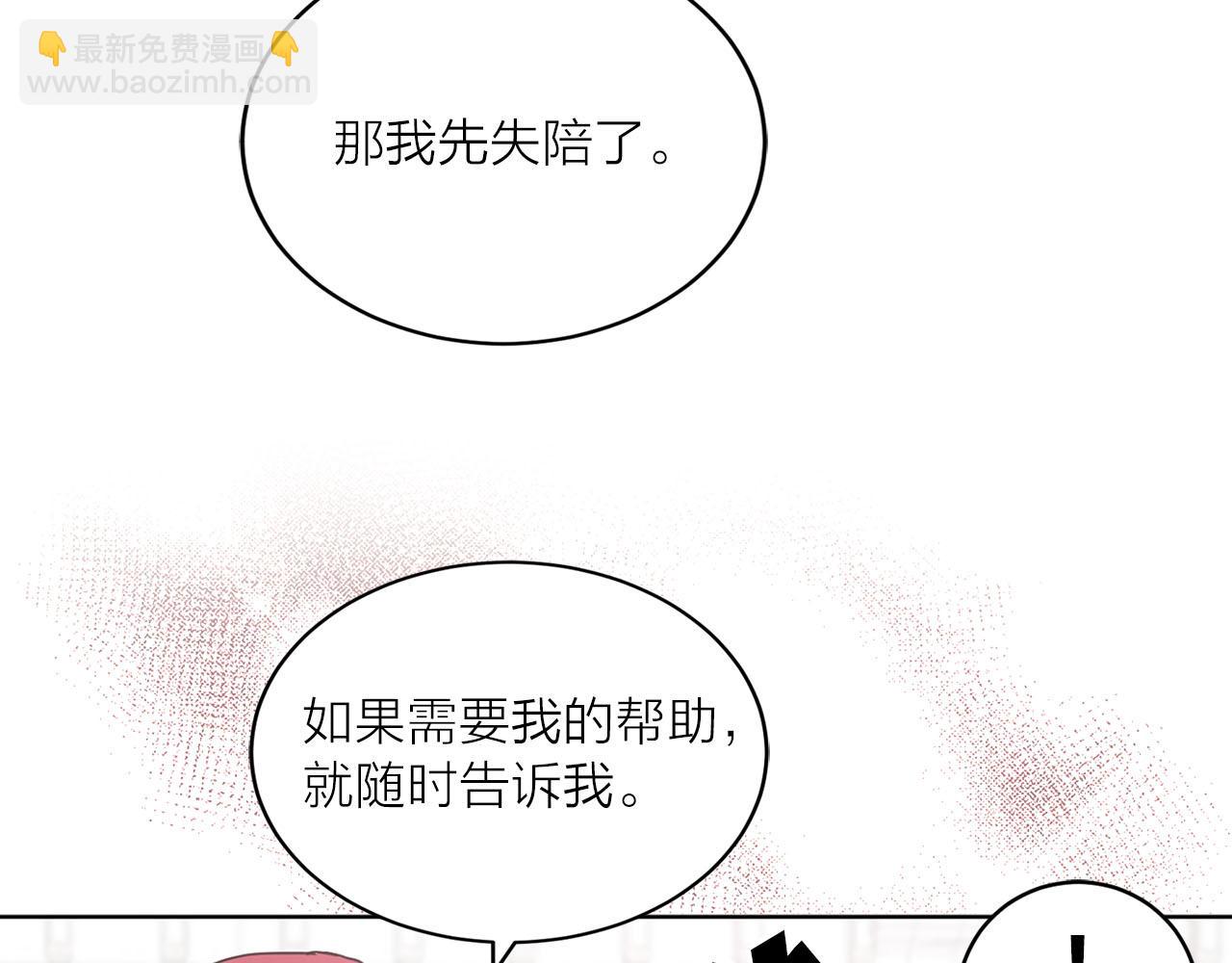 《猫王子的新娘》第27话 斗不过白莲花 第21页