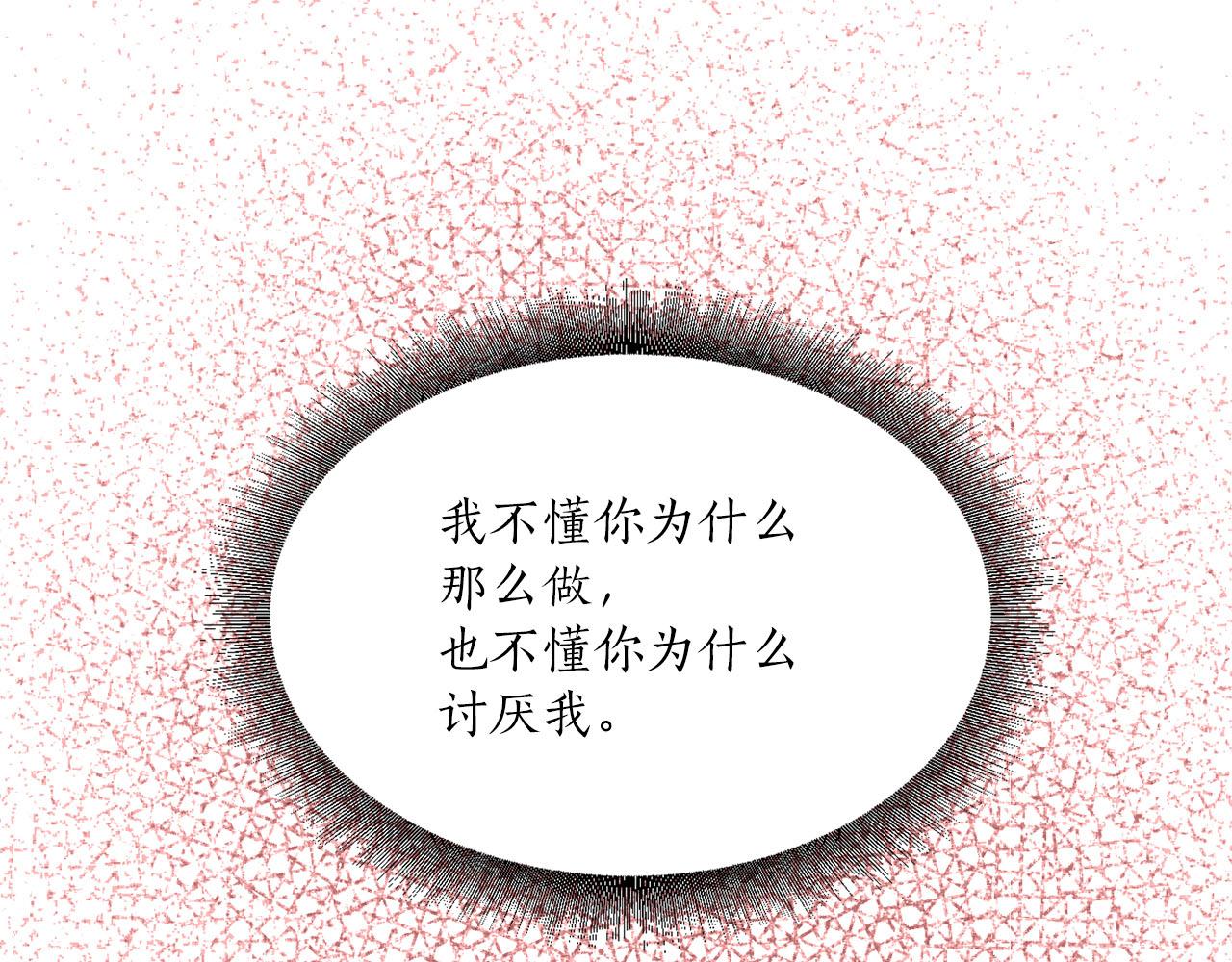 《猫王子的新娘》第27话 斗不过白莲花 第34页