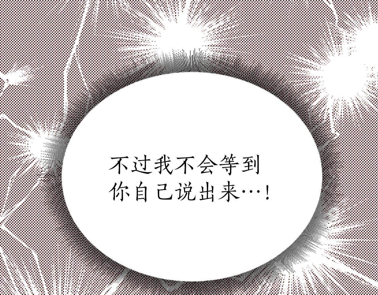 《猫王子的新娘》第27话 斗不过白莲花 第38页