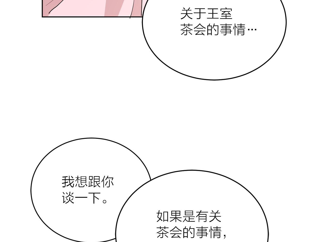 《猫王子的新娘》第27话 斗不过白莲花 第43页