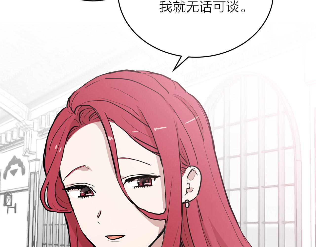 《猫王子的新娘》第27话 斗不过白莲花 第44页