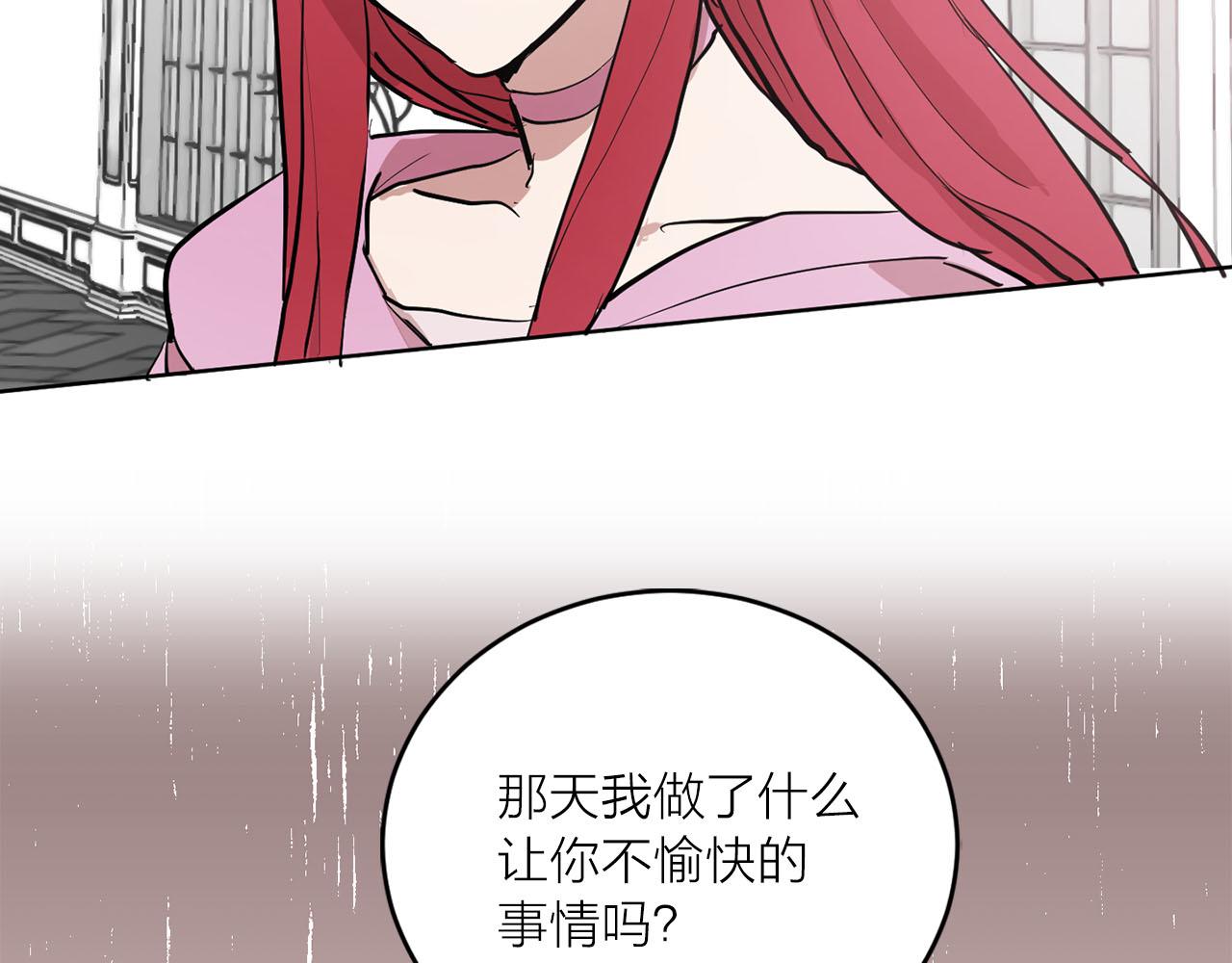 《猫王子的新娘》第27话 斗不过白莲花 第45页