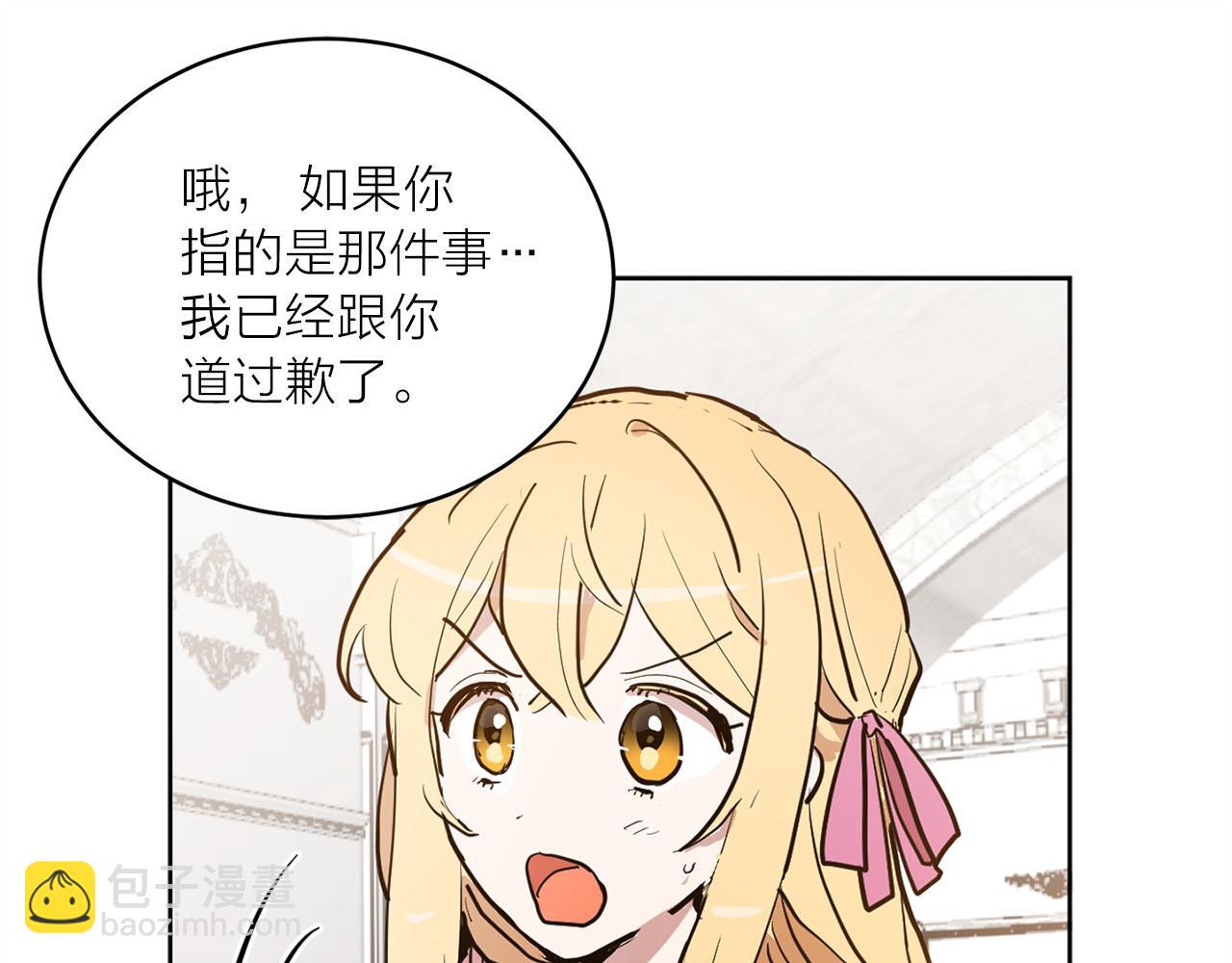 《猫王子的新娘》第27话 斗不过白莲花 第48页