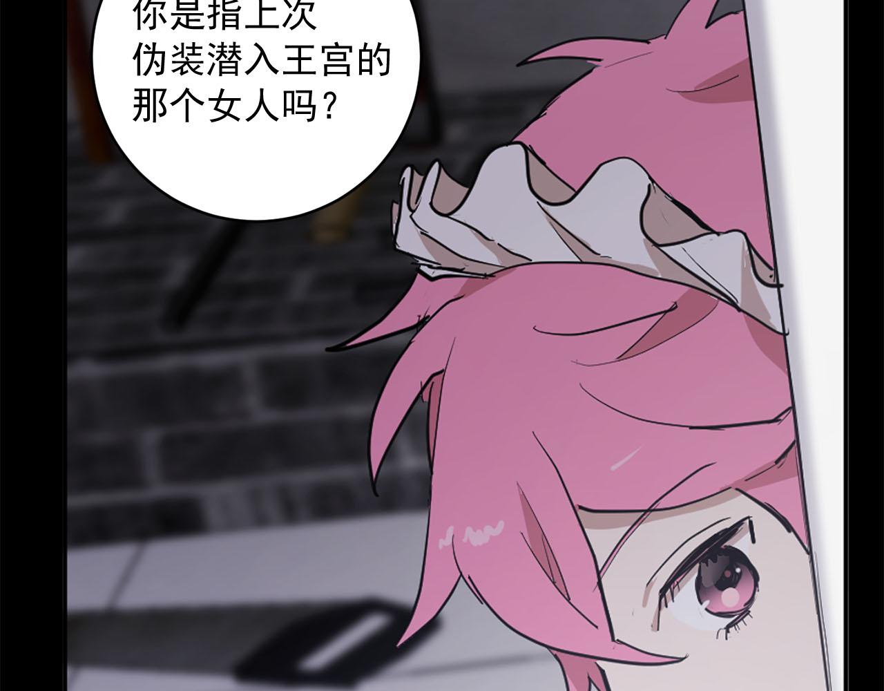 《猫王子的新娘》第27话 斗不过白莲花 第8页