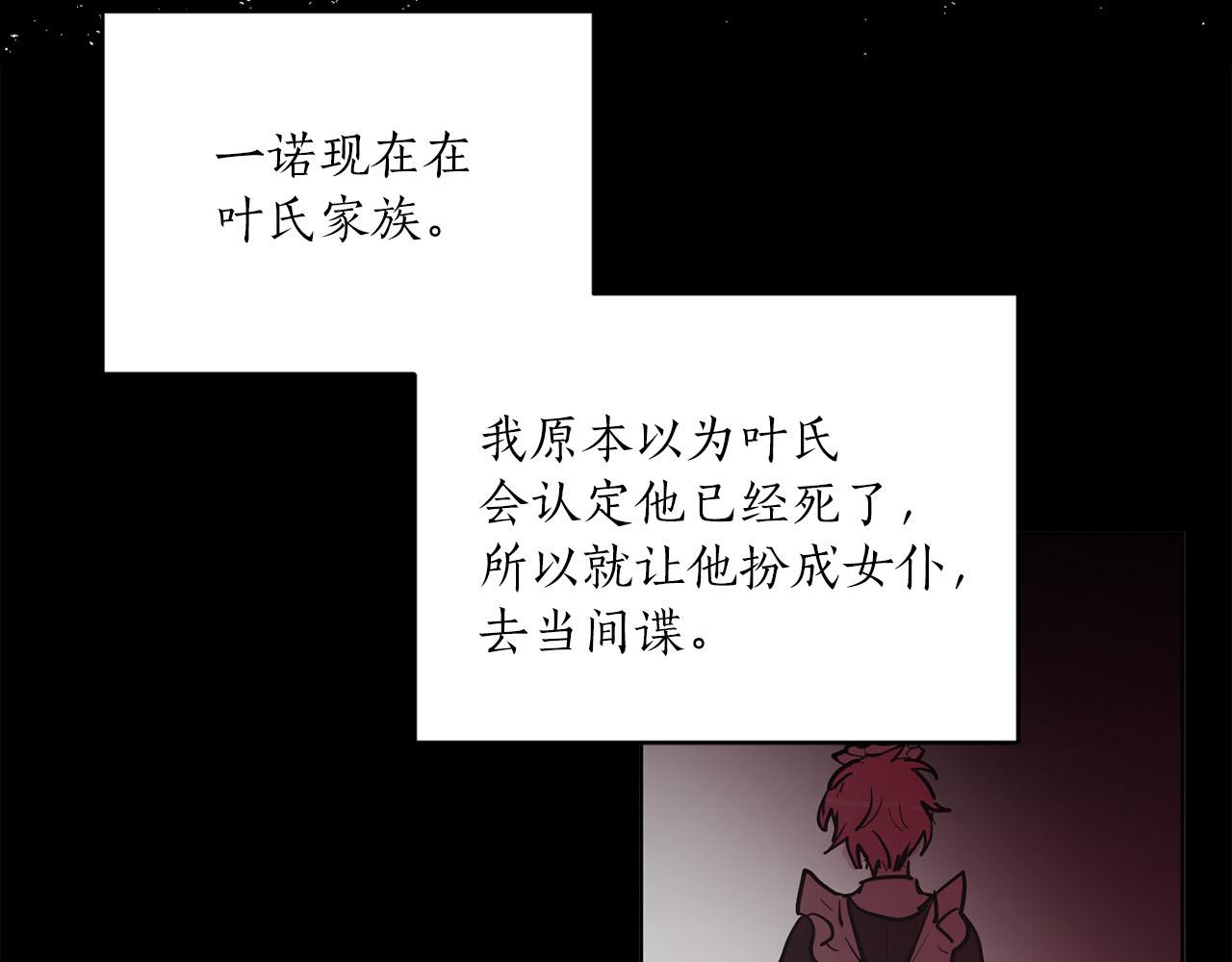《猫王子的新娘》第34话 正面交锋 第10页