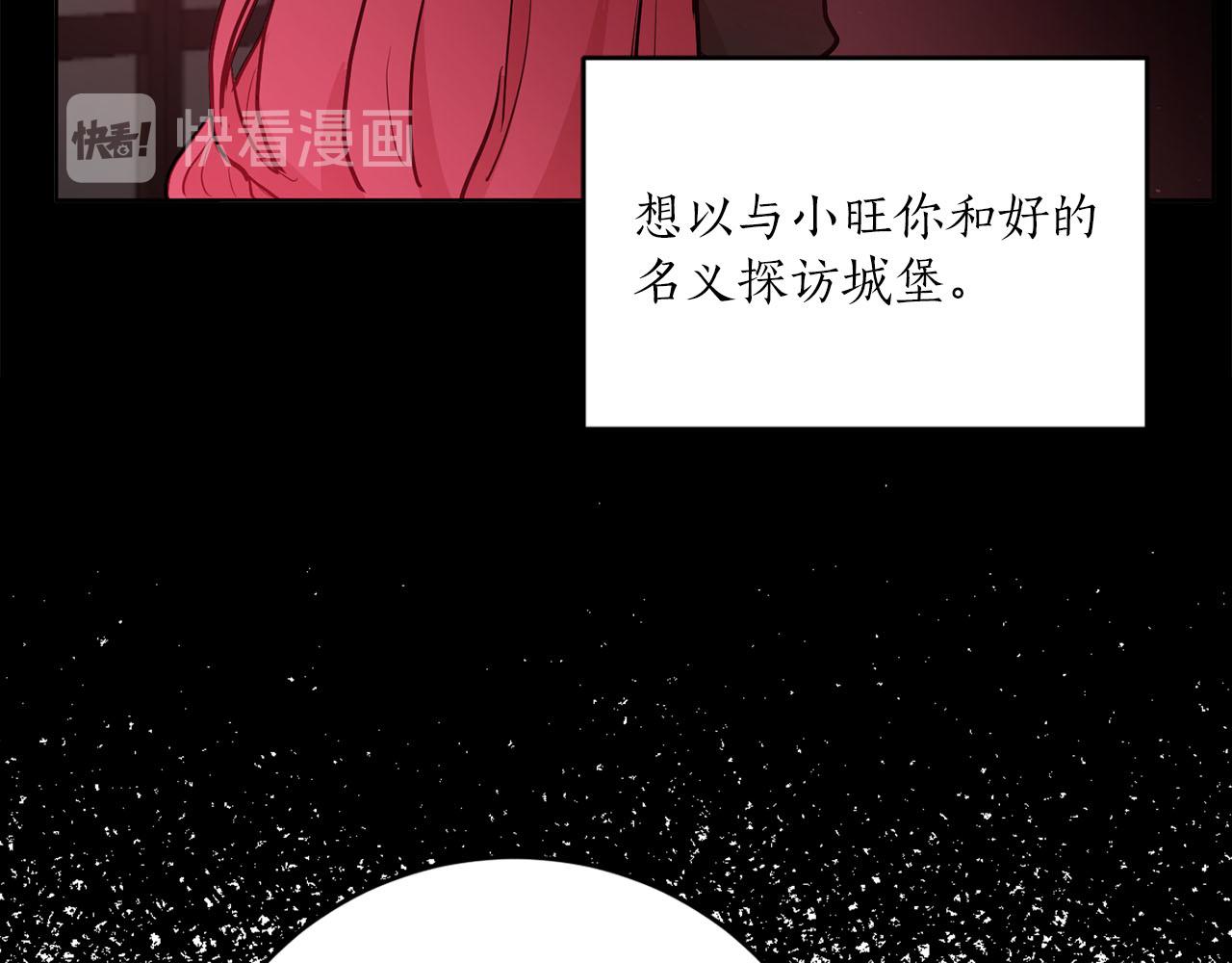 《猫王子的新娘》第34话 正面交锋 第17页
