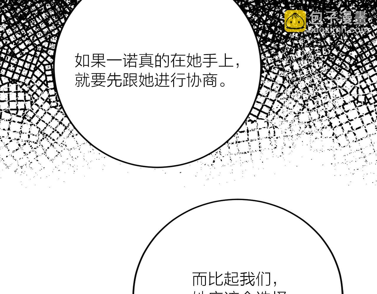 《猫王子的新娘》第34话 正面交锋 第18页