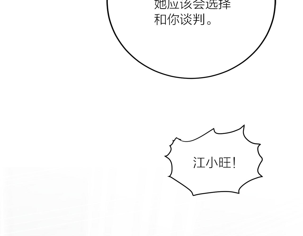 《猫王子的新娘》第34话 正面交锋 第19页