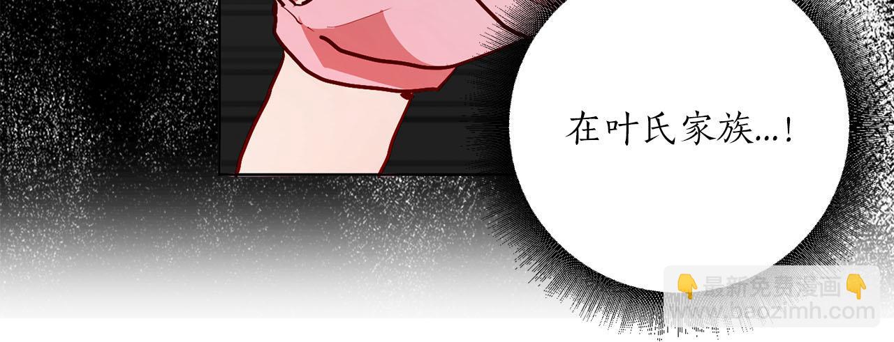 《猫王子的新娘》第34话 正面交锋 第23页