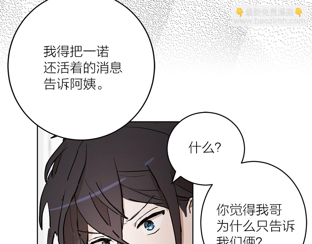 《猫王子的新娘》第34话 正面交锋 第28页