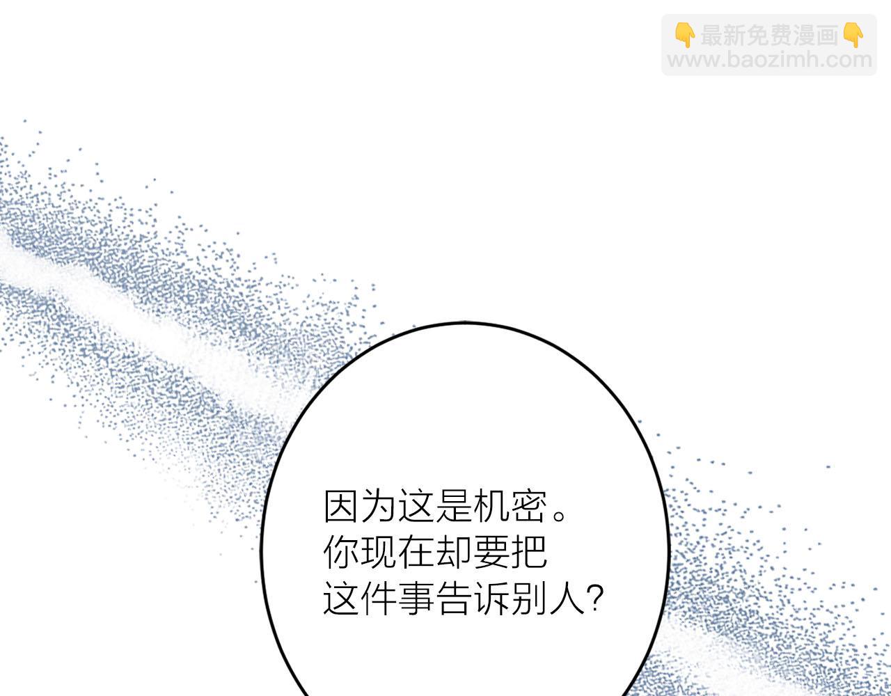 《猫王子的新娘》第34话 正面交锋 第30页