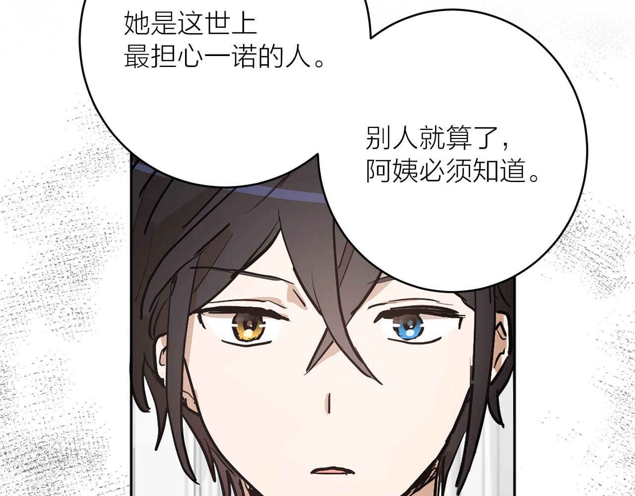 《猫王子的新娘》第34话 正面交锋 第34页