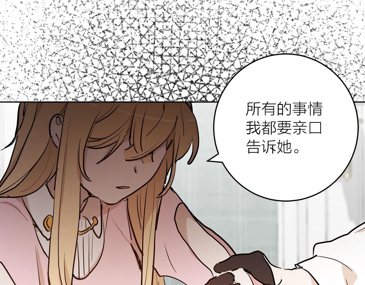 《猫王子的新娘》第34话 正面交锋 第36页