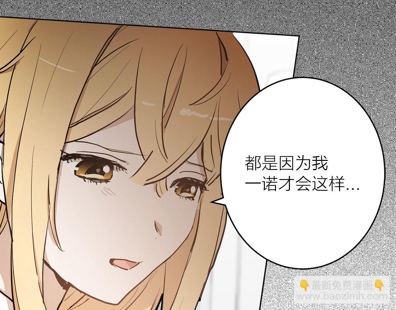 《猫王子的新娘》第34话 正面交锋 第38页