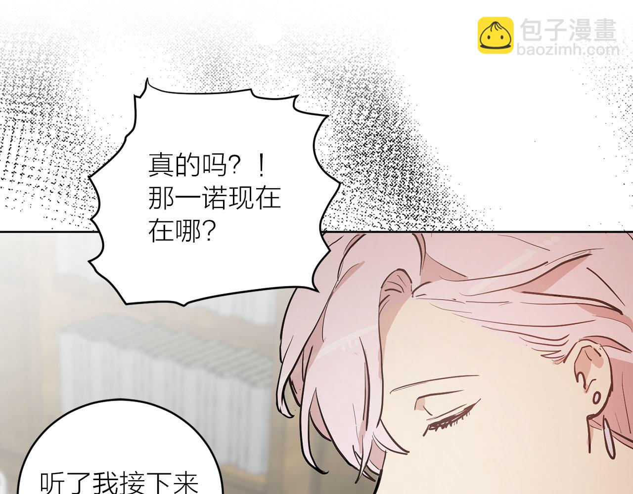 《猫王子的新娘》第34话 正面交锋 第4页