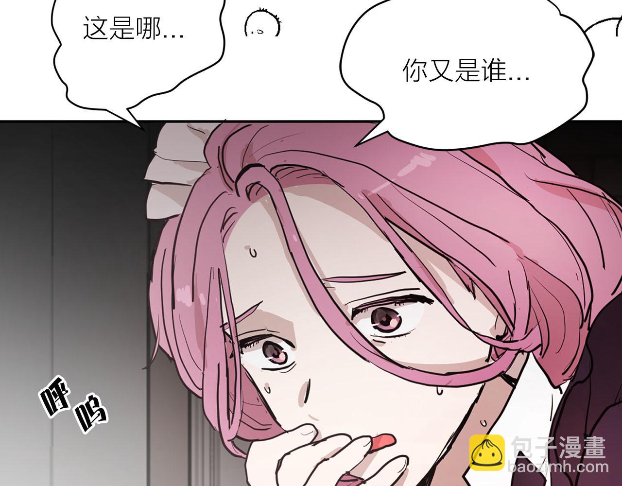 《猫王子的新娘》第32话 有所察觉 第10页