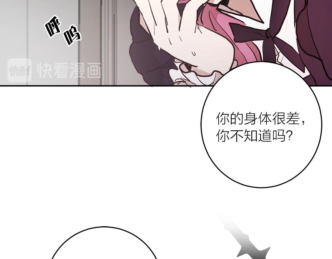 《猫王子的新娘》第32话 有所察觉 第11页