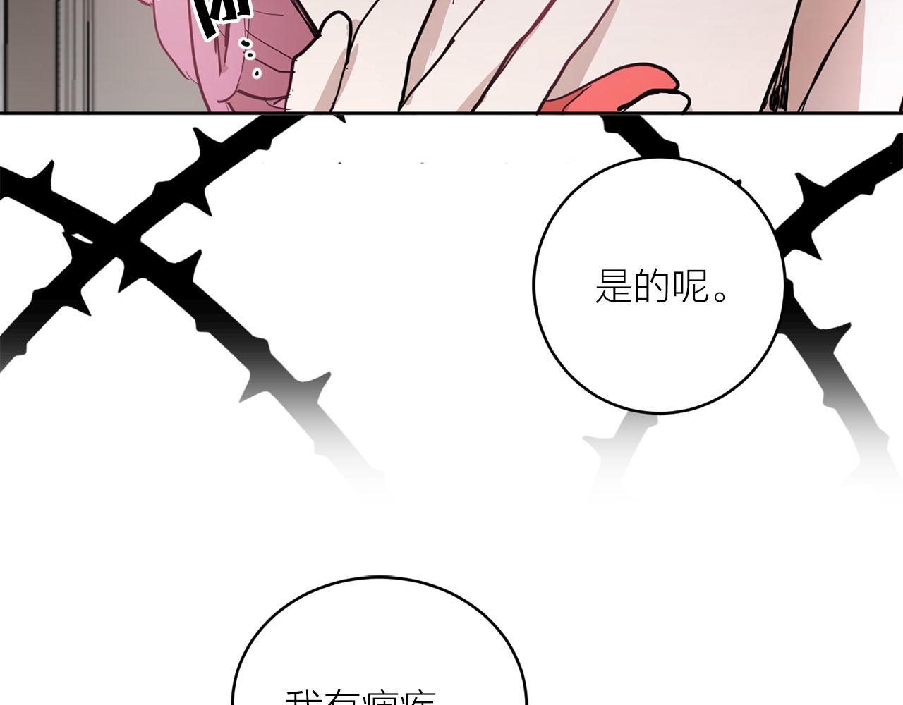 《猫王子的新娘》第32话 有所察觉 第13页