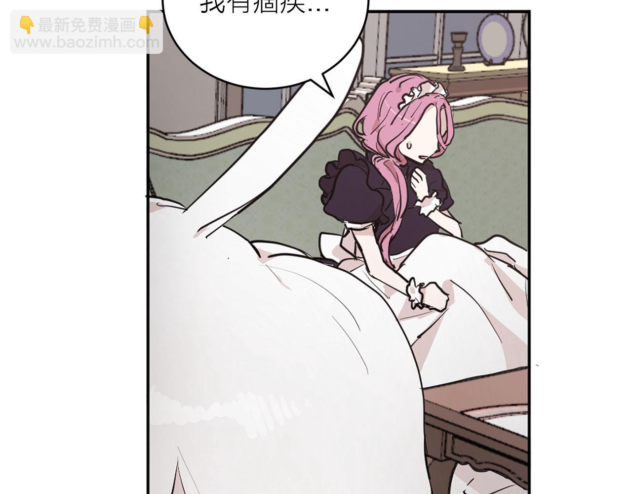 《猫王子的新娘》第32话 有所察觉 第14页