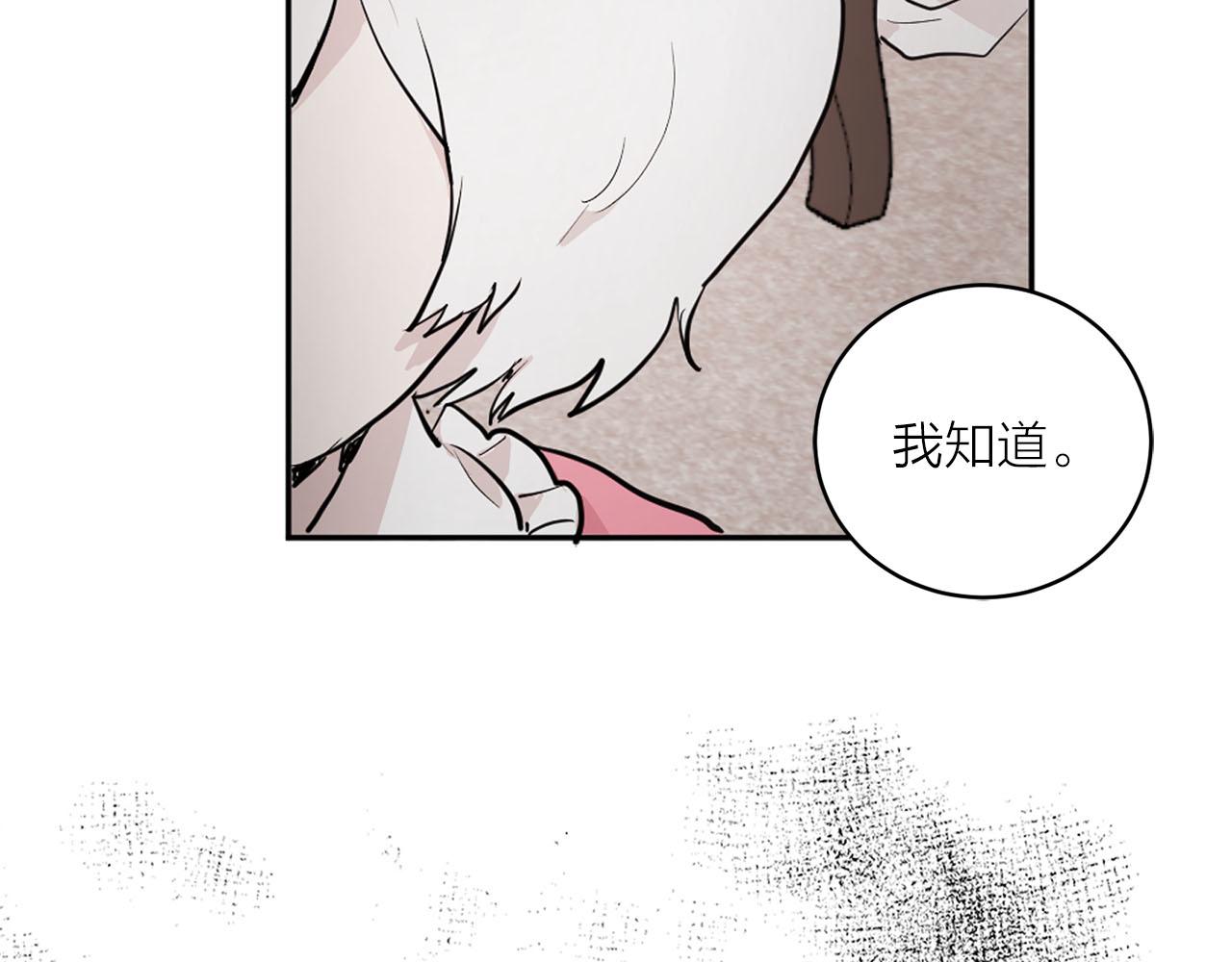《猫王子的新娘》第32话 有所察觉 第15页