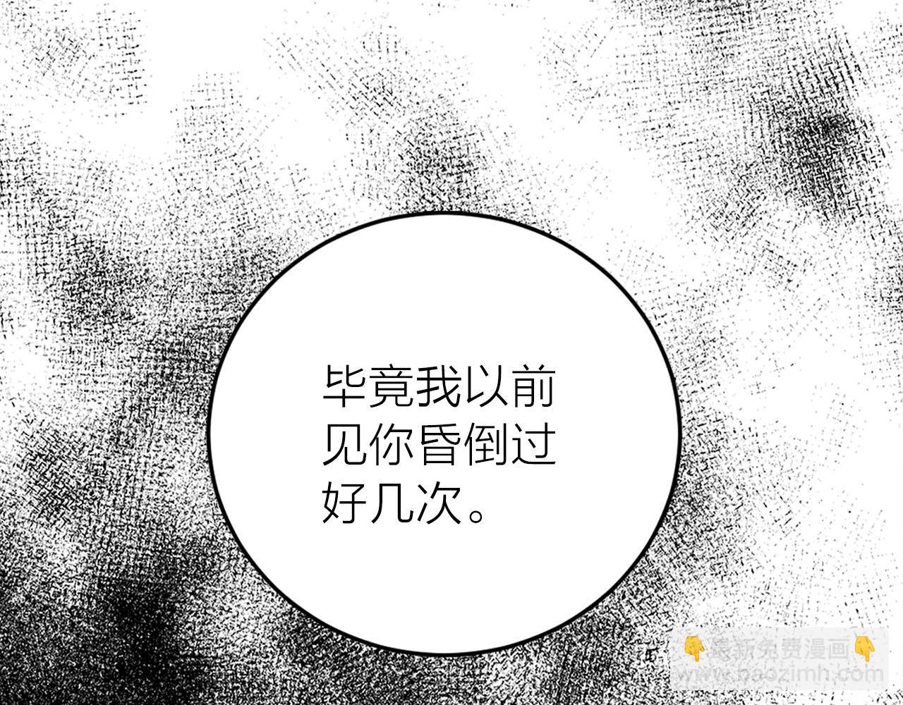《猫王子的新娘》第32话 有所察觉 第16页