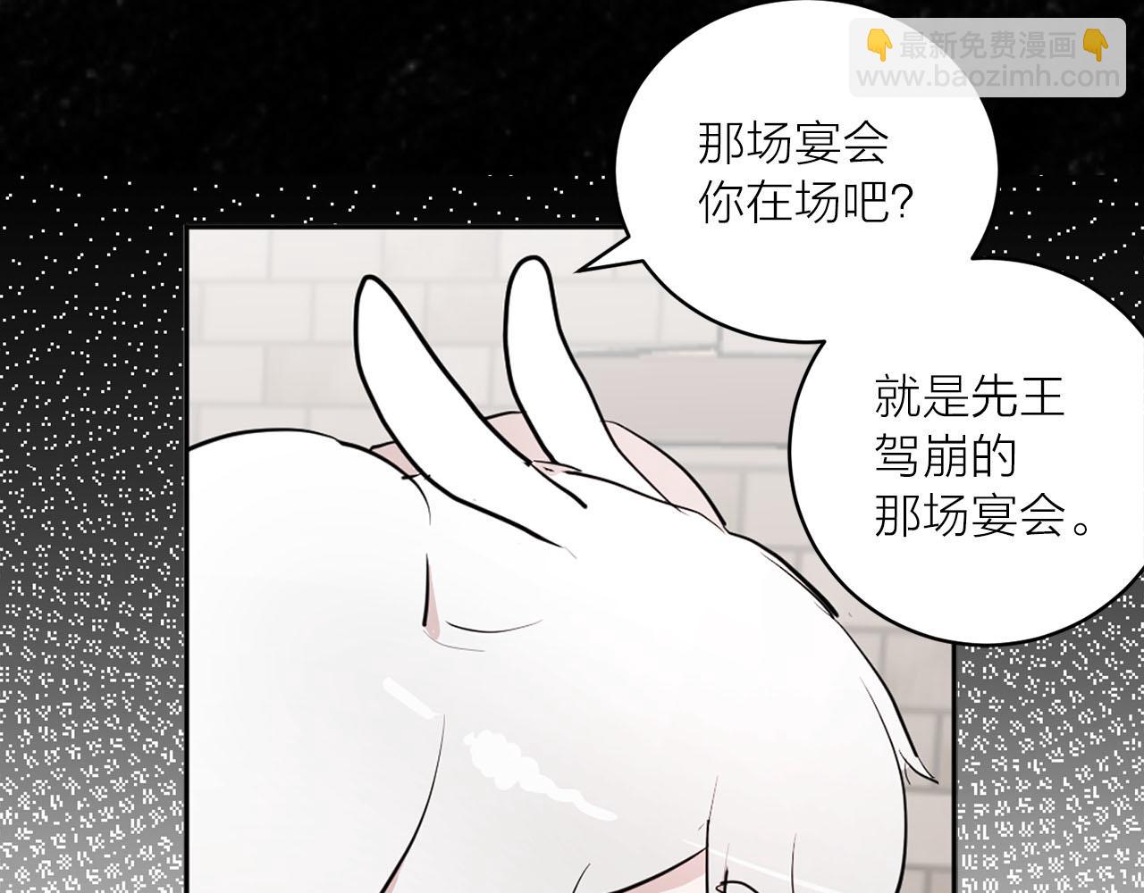 《猫王子的新娘》第32话 有所察觉 第26页