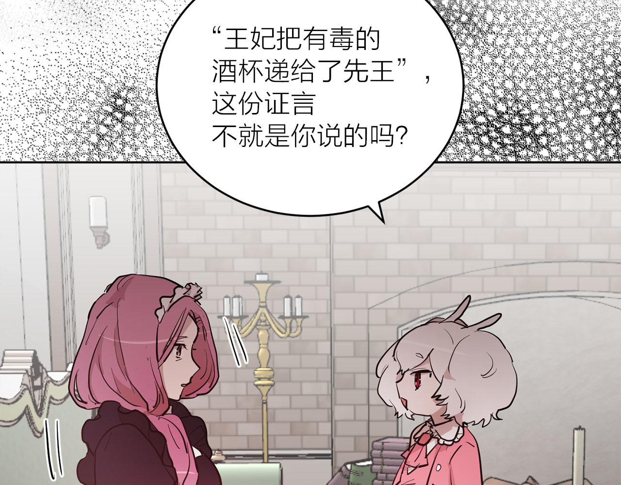 《猫王子的新娘》第32话 有所察觉 第30页